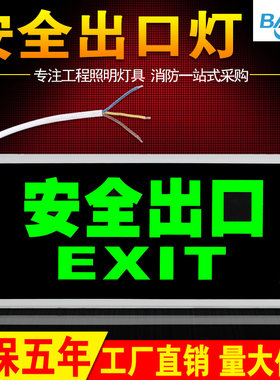 安全出口指示灯led标志灯插电带蓄电池楼梯通c消防应急疏散指示牌