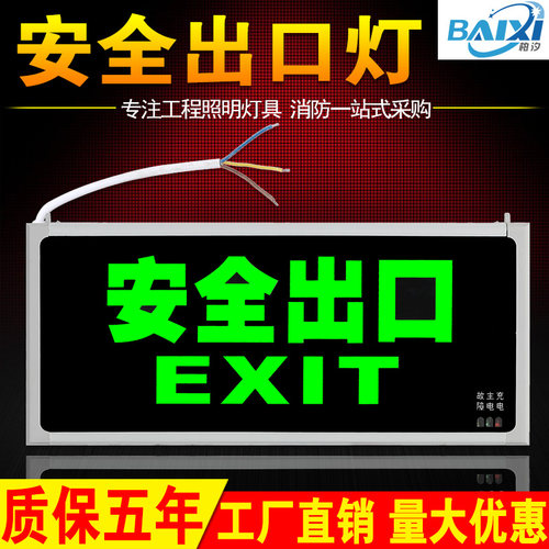 安全出口指示灯