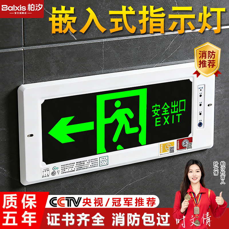 安全出口指示牌暗装内嵌墙消防应急楼梯通道标志嵌入式疏散指示灯