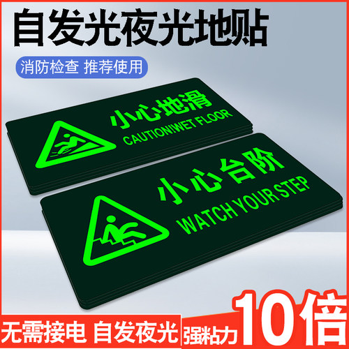 防滑耐磨自发光