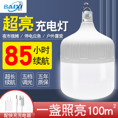 柏汐充电照明灯超亮摆摊灯夜市灯