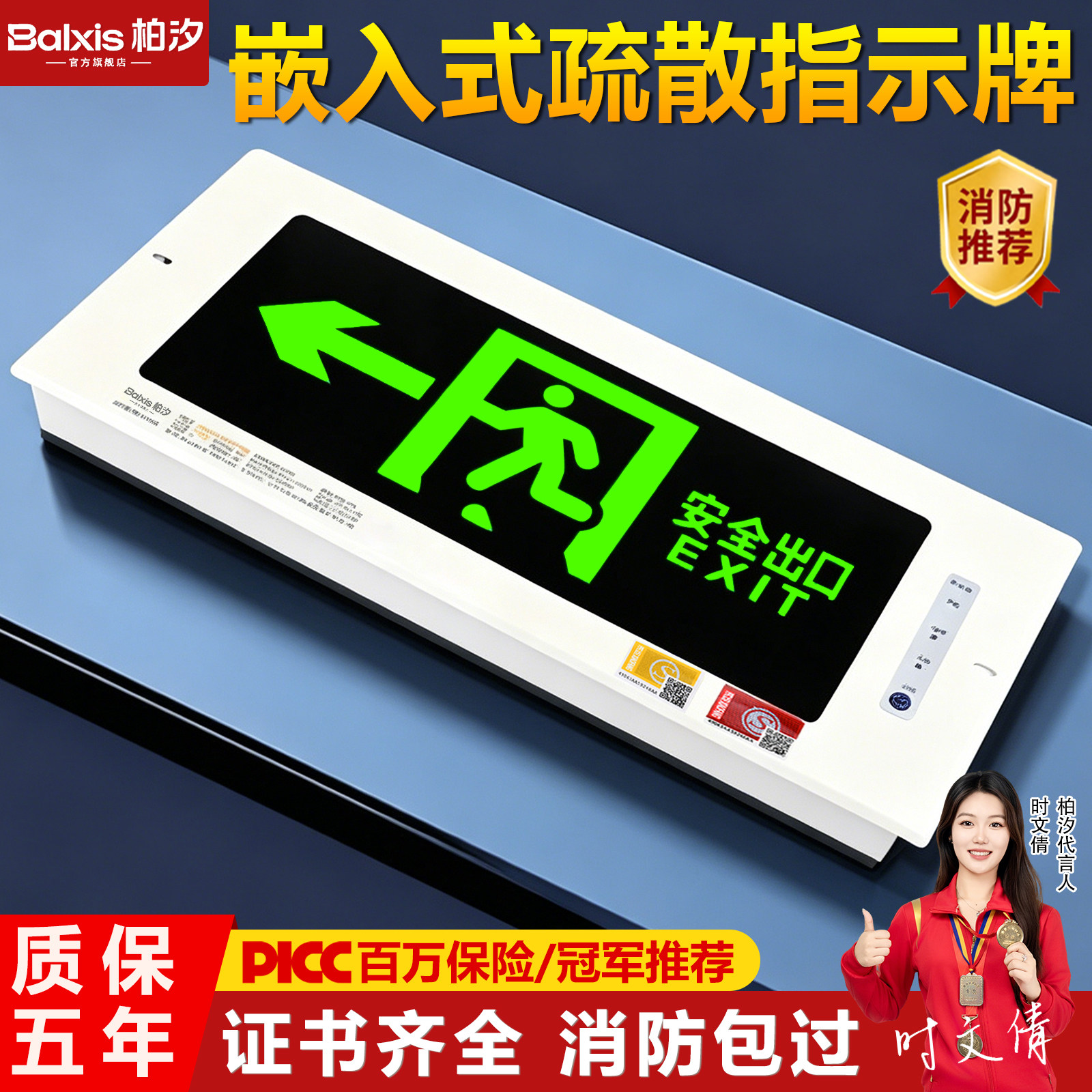 安全出口指示牌暗装带底壳镶嵌墙楼梯通道标志灯嵌入式疏散指示灯