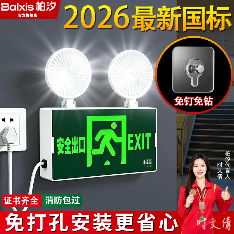 免打孔消防应急照明灯长续航90分钟新国标停电疏散安全出口指示灯图片