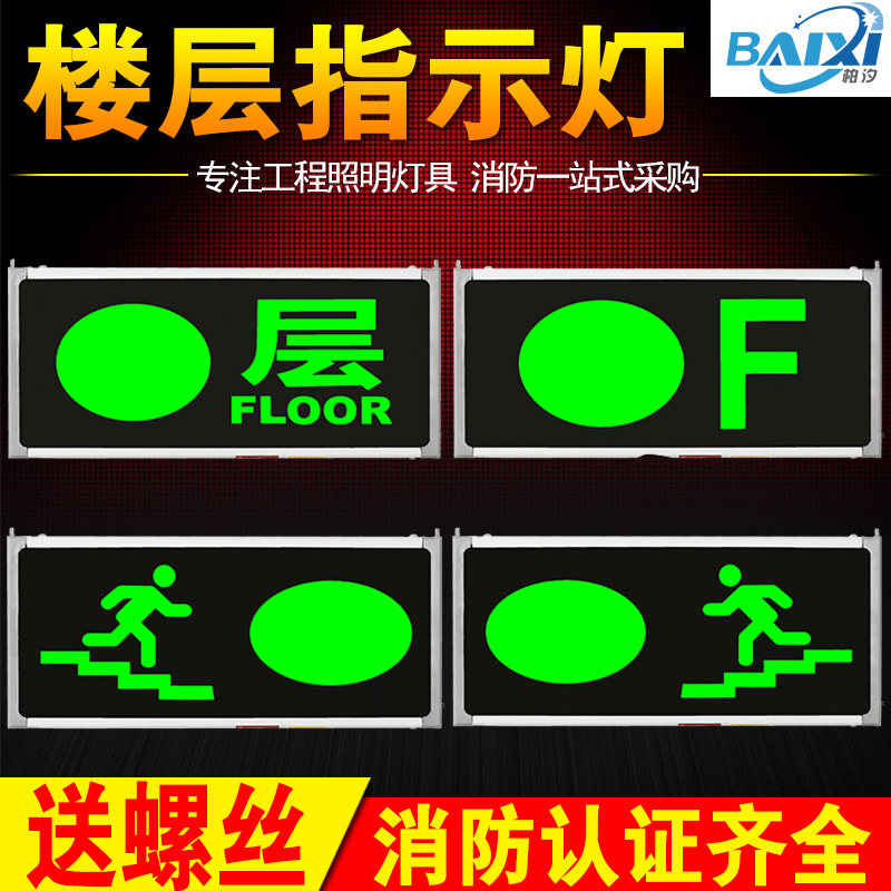 楼层指示灯带数字指示牌F层安全出口疏散消防应急标志L接电层显灯图片