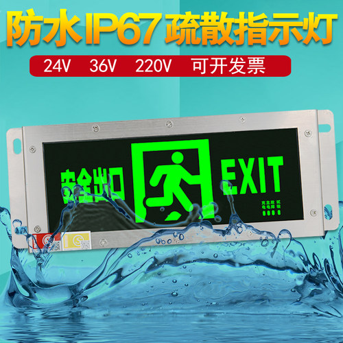 防水安全出口