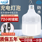 充电灯泡夜市摆摊超亮节能灯防水防雨户外野营家用停电应急地摊灯