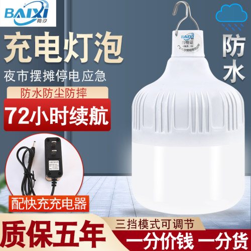 充电灯泡夜市摆摊超亮防水