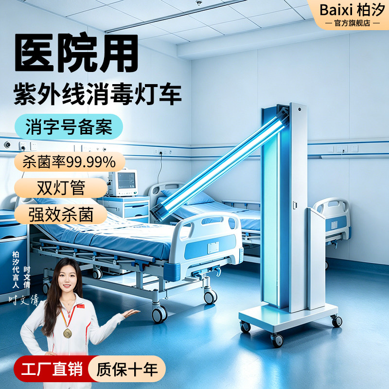 柏汐100W紫外线消毒灯车移动式诊所腹透家用幼儿园医院臭氧杀菌灯