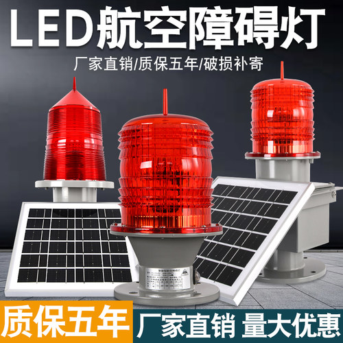 航空障碍灯高楼闪光GZ122型