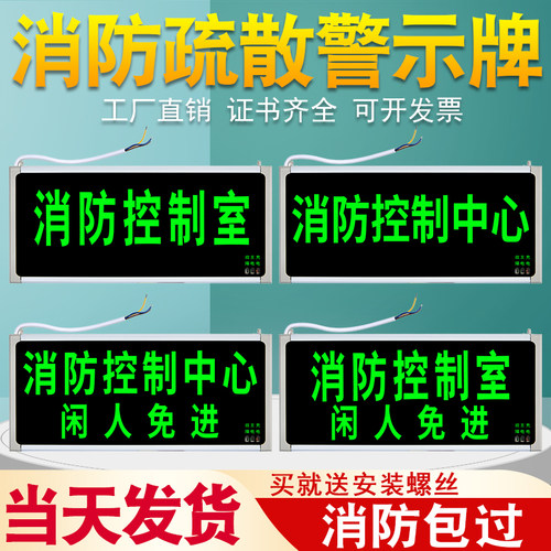 消防控制室指示灯消防控制中心闲人免进插电led灯c警示提示标识牌