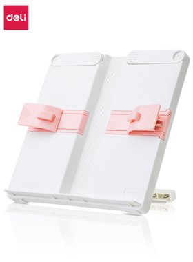 得力文具70531阅读架儿童学生用写作业阅读书本支架伸缩书夹看书