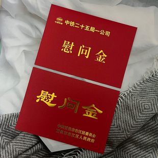 10个慰问金信封红包奖金封套助学金紫红色加厚装钱感谢信单位大红