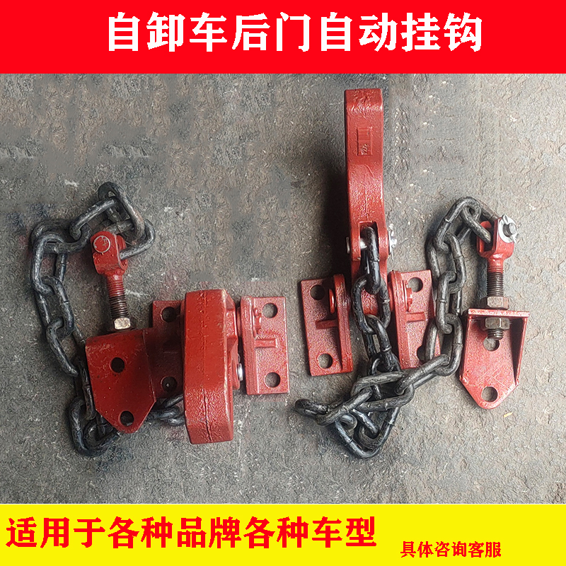 自卸车后门挂钩天锦翻斗车尾门自动保险钩泥头渣土车锁钩链条配件
