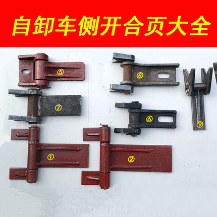 自卸车侧开合页大运翻斗后尾门270铰链天锦南骏王牌农用货车配件