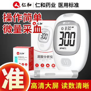 仁和尿酸检测仪家用尿酸检测器测尿酸的仪器试纸条尿酸医用级自测