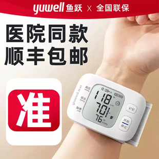鱼跃血压测量仪腕式家用电子血压计热销榜心率血压监测仪血压仪器