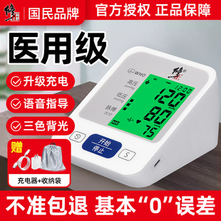 修正量高血压的仪器家用精准电子血压计测量仪医用官方旗舰店正品
