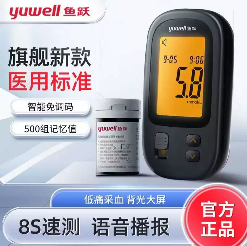 鱼跃血糖仪医院专用测血糖的仪器家用血糖用品测试血糖试纸测糖仪