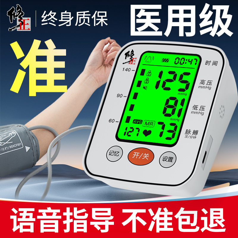 血压计高精准家用正品医院专用