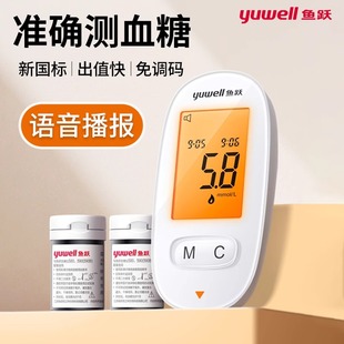 鱼跃高精度血糖仪医用测血糖的仪器家用监测仪血糖测试电子测糖仪