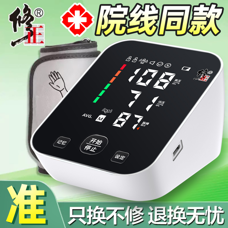 血压计高精准家用正品医院专用