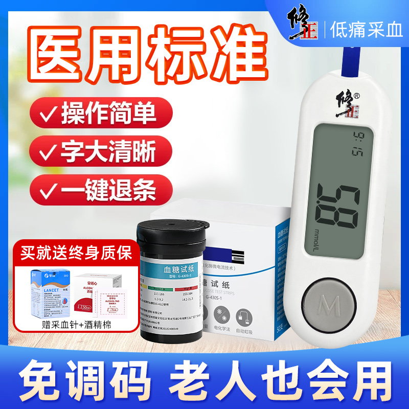 修正医用标准免调码老人也会用
