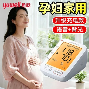 鱼跃血压家用测量仪孕妇电子血压计哪个品牌好便携式血压仪热销榜