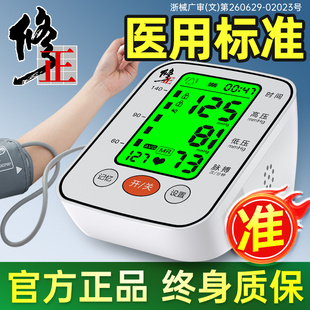修正血压测量仪官方旗舰店测压仪血压家用正品电子血压计医院专用