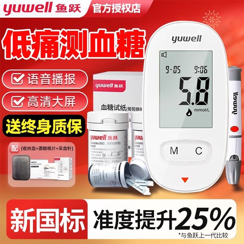 鱼跃家用测试仪测糖仪糖尿病测试纸血糖仪医院专用医疗器械测试仪