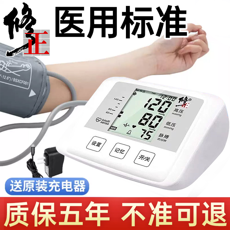 修正血压计全自动血压血糖一体机