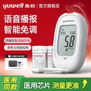 鱼跃血糖仪582血糖试纸血糖测试医疗测量仪电子测糖仪家用监测仪