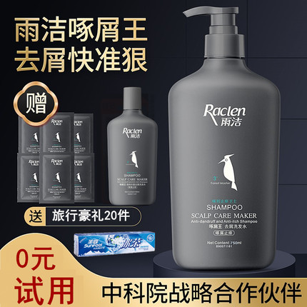 雨洁啄屑王洗发水去屑止痒控油蓬松啄木鸟洗发露品牌旗舰官方正品