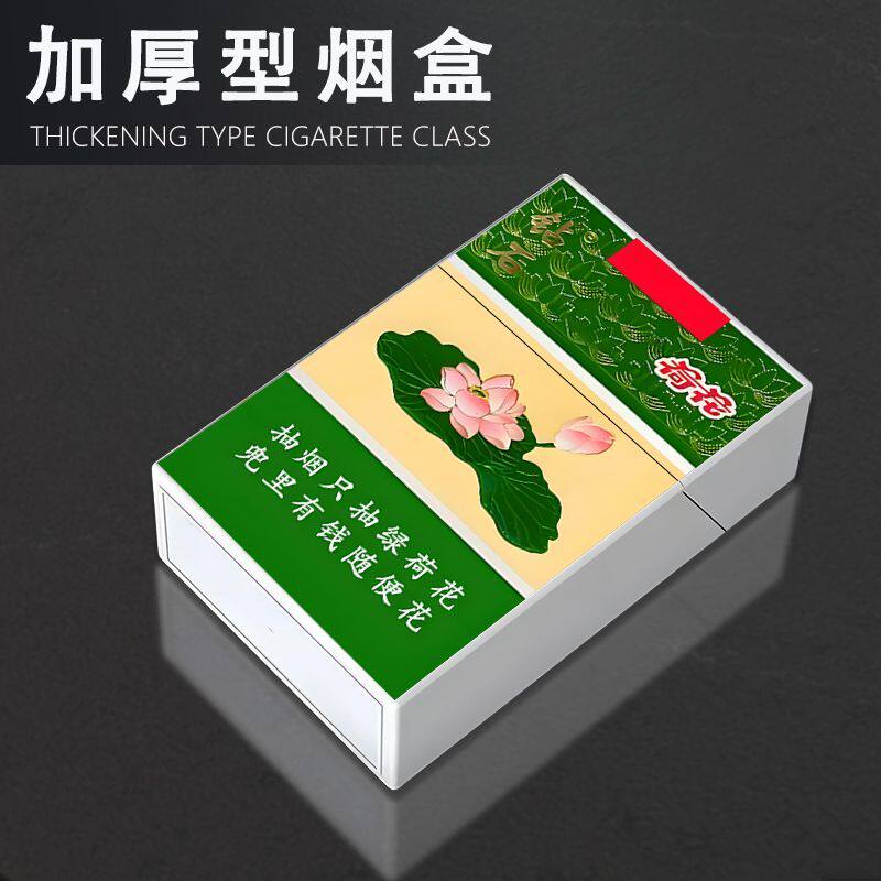 和天下荷花真龙20支装粗细中烟盒便捷按压弹射开盖防汗防压保护套