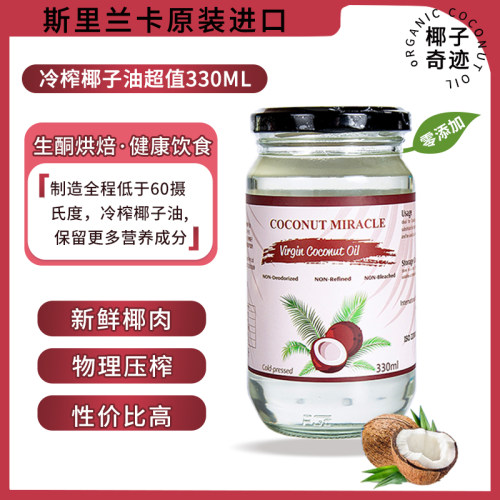 斯里兰卡初榨椰子油椰子奇迹冷榨