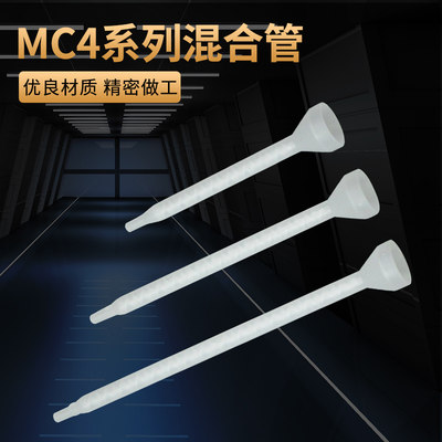 ab双组份混合mc04系列静态胶管