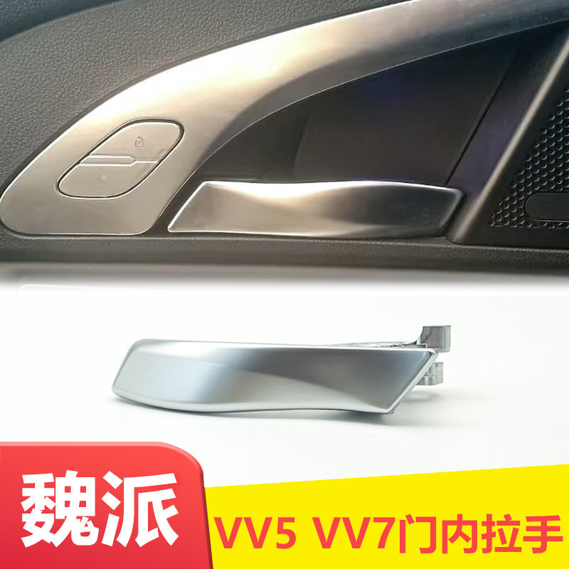 安生田魏派左前内拉手17-21款