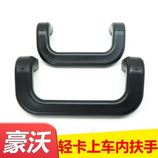 适用中国重汽豪沃轻卡悍将统帅豪曼H3上车拉手扶手立柱把手抓手