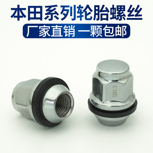 厂家直销一颗包邮本田轮胎螺丝