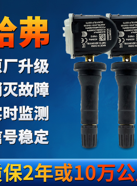 长城全新哈弗h6F5H2S胎压传感器哈佛F7H4VV5VV6VV7白黑猫监测电池
