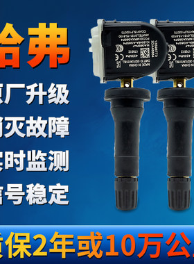 长城全新哈弗h6F5H2S胎压传感器