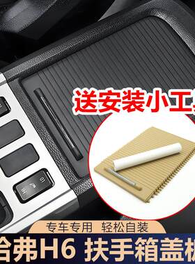 拉帘扶手箱盖板水杯架盖板