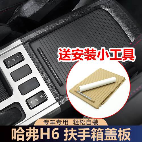 拉帘扶手箱盖板水杯架盖板