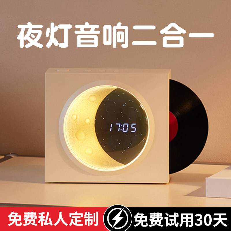 揽月时钟小夜灯卧室睡眠蓝牙音响黑胶唱片机高级创意男女生日礼物