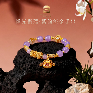 宫里的世界祥光聚瑞紫韵流金手串文化创意手环闺蜜送礼生日礼物