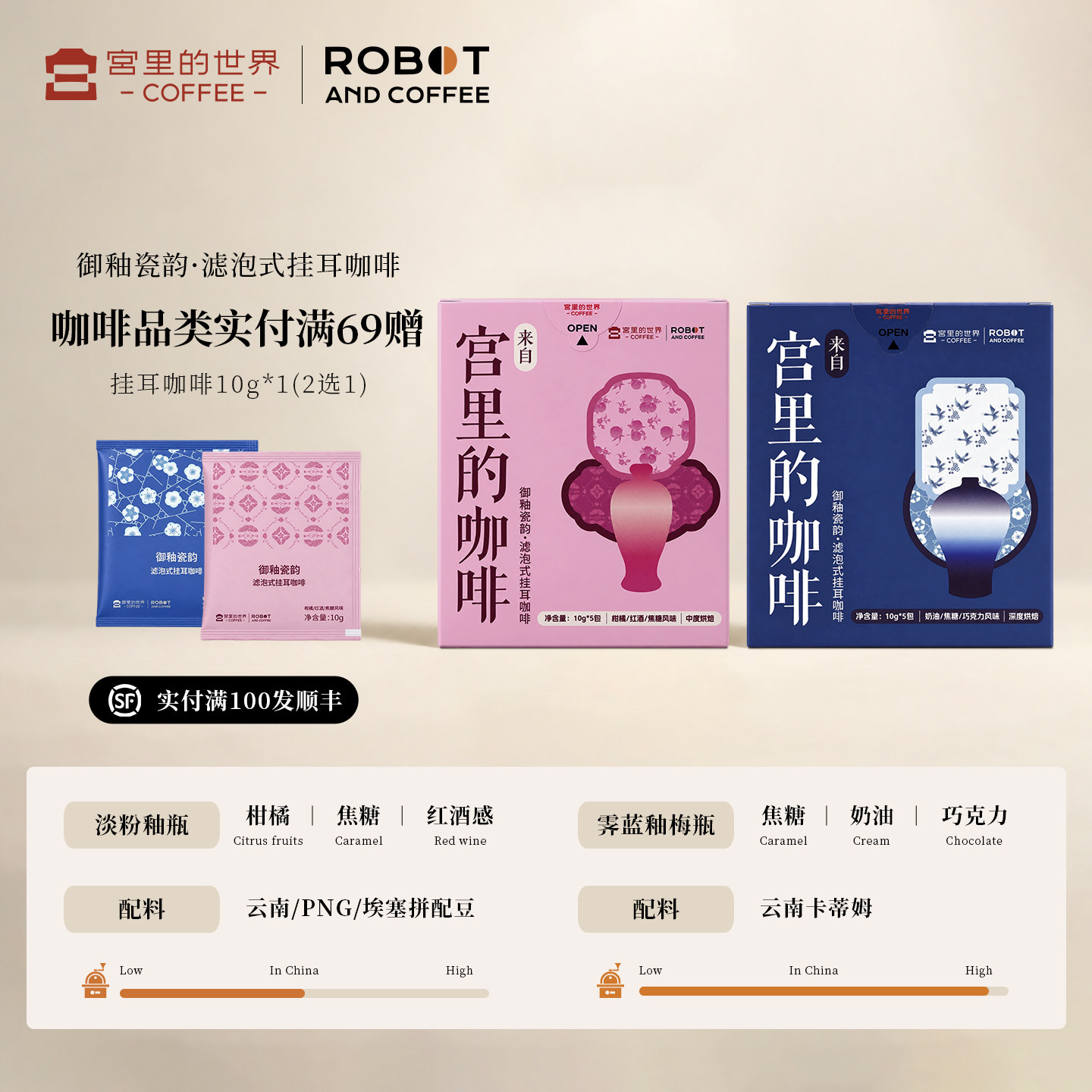 宫里的世界ROBOT联名款挂耳咖啡御釉瓷韵精品甄选现磨滤挂手冲