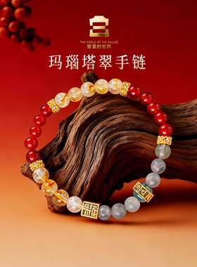 宫里的世界故宫文创玛瑙塔翠手串黄塔晶玛瑙手串生日送朋友礼物