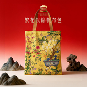 故宫文创繁花似锦帆布包大容量国潮休闲单肩包生日礼物伴手礼