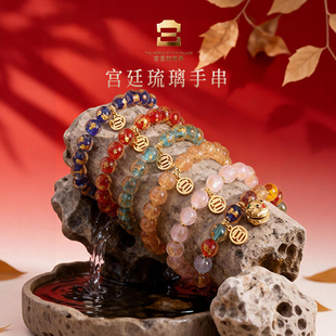 故宫文创宫廷琉璃手串创意百搭饰品新年手链送同学生日礼物女礼品