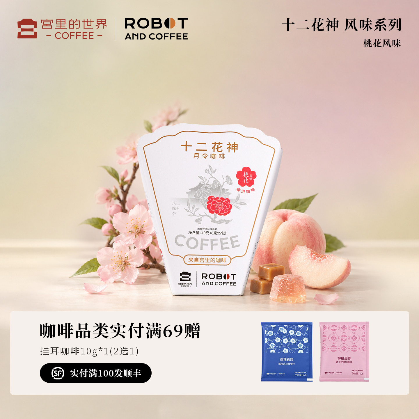 宫里的世界十二花神桃花风味袋泡咖啡精品现磨滤挂手冲美式拿铁