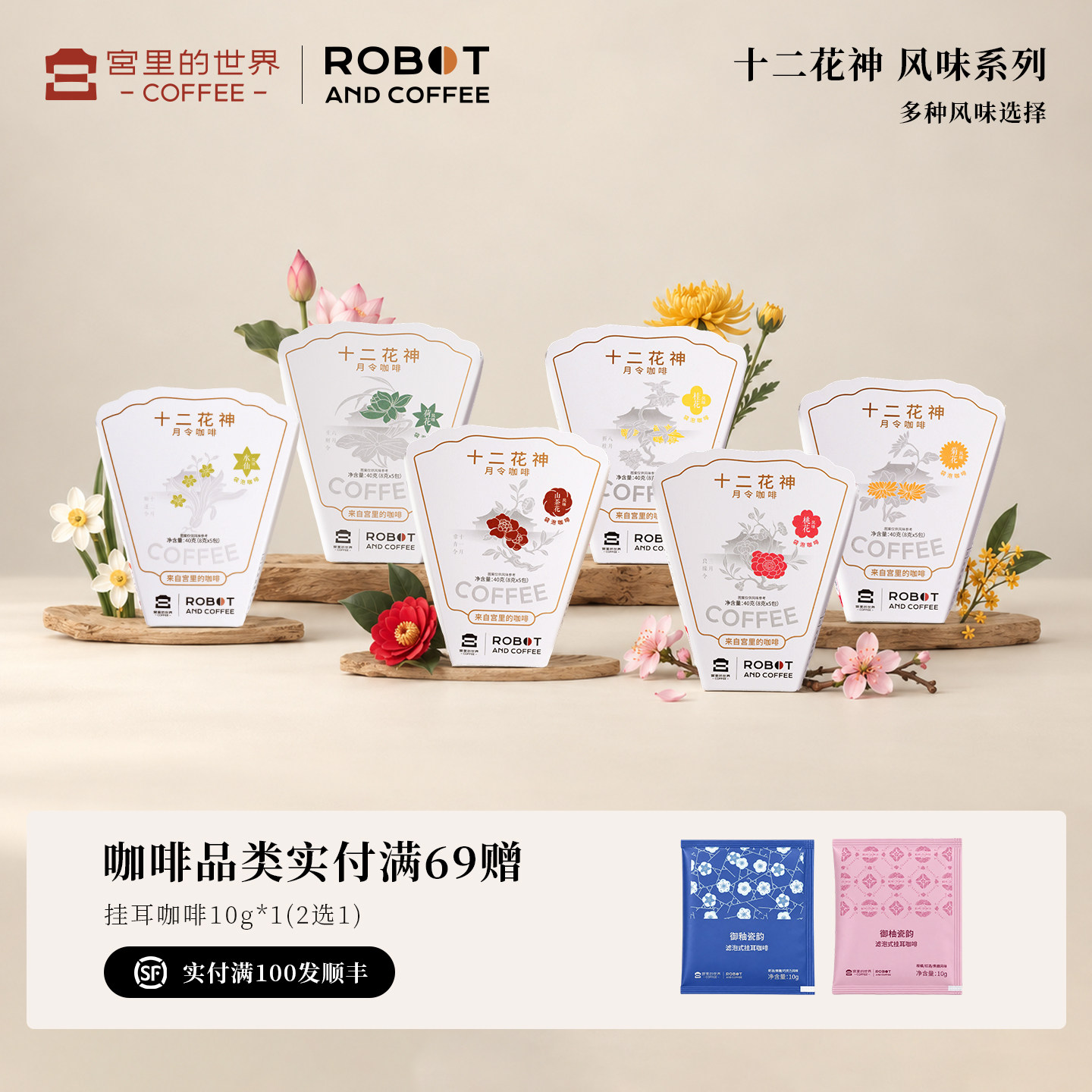 宫里的世界十二花神袋泡咖啡精品送礼现磨滤挂手冲美式拿铁8g*5包